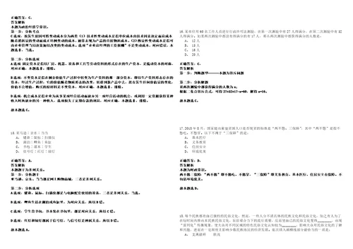 2022年江苏扬州市蜀冈瘦西湖风景名胜区招考聘用村社区工作者强化练习题捌答案详解版3套