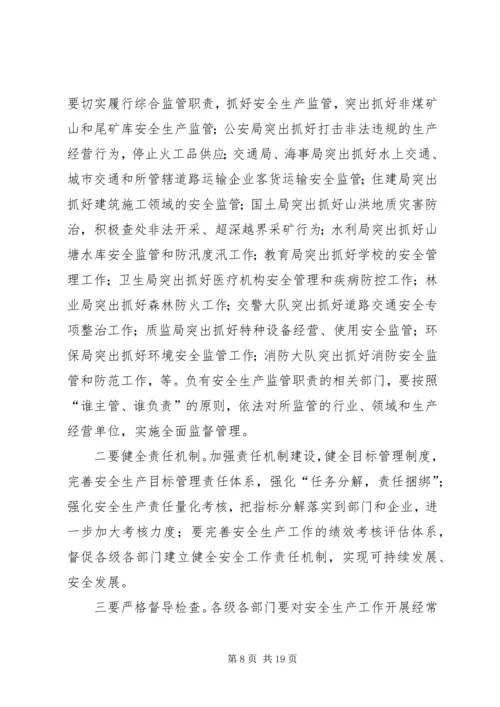 县安全生产工作会议讲话稿精编.docx