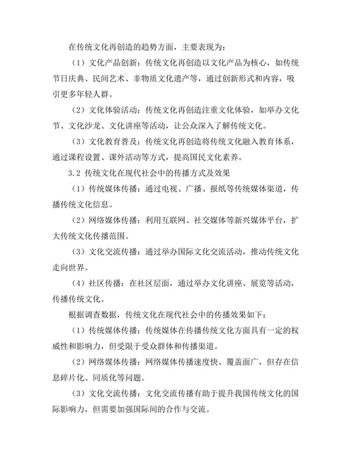 传统文化在现代社会中的再创造与传播