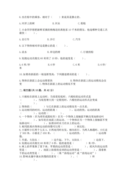 教科版科学三年级下册第一单元《 物体的运动》测试卷及答案.docx
