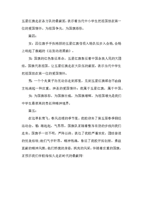国旗队入场解说词3篇