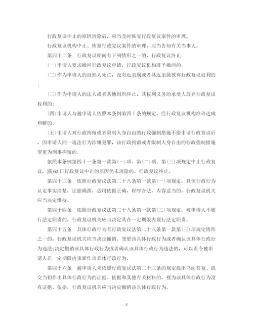 2023年中华人民共和国行政复议法实施条例.docx