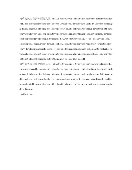 精编简单的英文自我介绍参考范文精选.docx