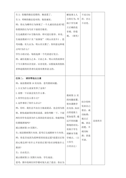 统编版 道德与法治 三年级下册全册 备课教案
