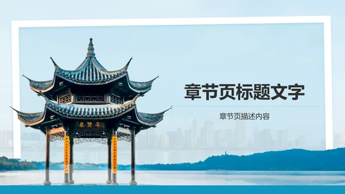 蓝色摄影风我的家乡杭州：旅游景点深度游PPT