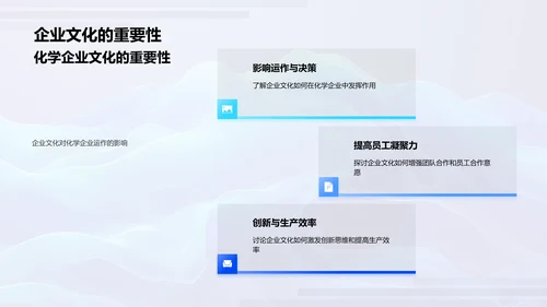 化学企业文化实务PPT模板