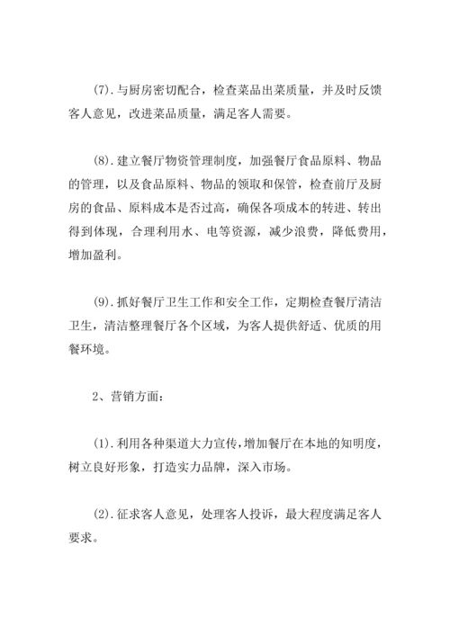 2018餐饮工作计划模板.docx