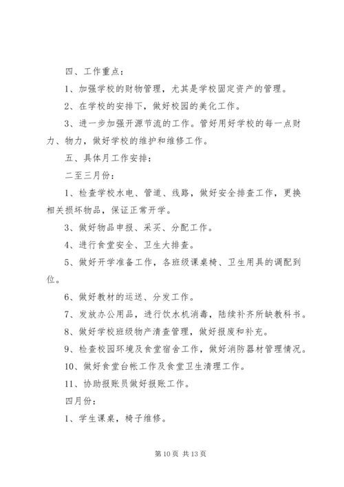 总务处工作计划 (20).docx