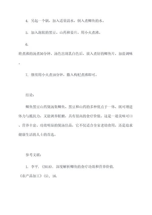 鲫鱼黑豆山药煲汤功效