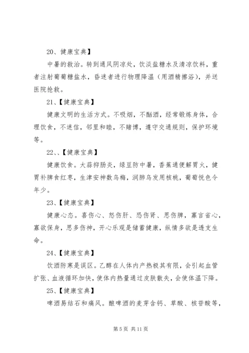 健康教育宣传栏重点内容_1.docx