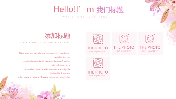 粉色小清新唯美美容护肤宣传动态PPT