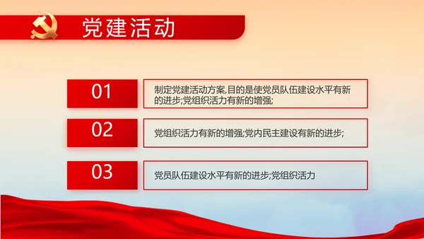 永远跟党走党建党支部工作总结汇报PPT党课
