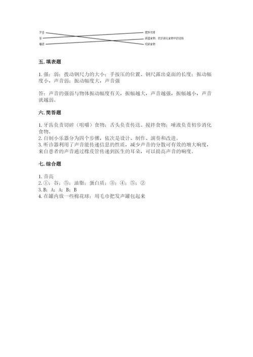 教科版四年级上册科学期末测试卷精品【a卷】.docx
