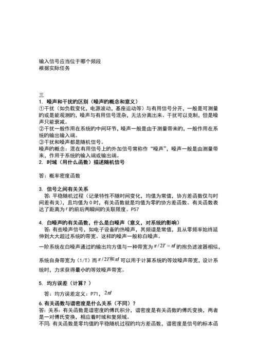 控制系统设计学长总结.docx