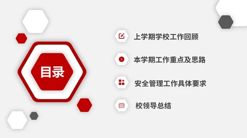 红色微粒教师开学工作会议PPT
