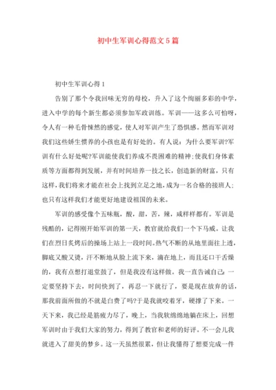 初中生军训心得范文5篇.docx