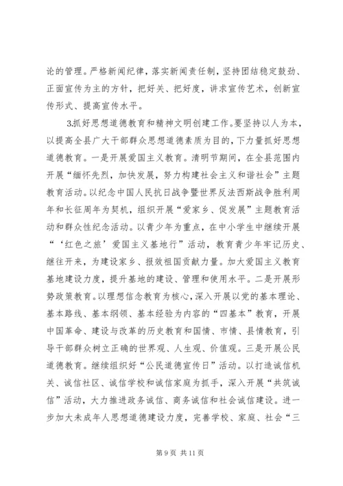 县委宣传部长在某某县二○○五年宣传思想工作会议上的讲话 (3).docx