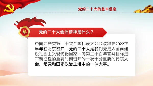 喜迎党的二十大中共二十大议程日程党课PPT