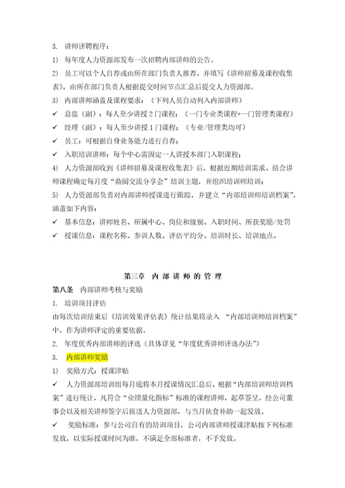 培训内部讲师管理制度