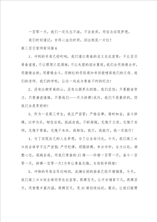 高三百日誓师誓词篇