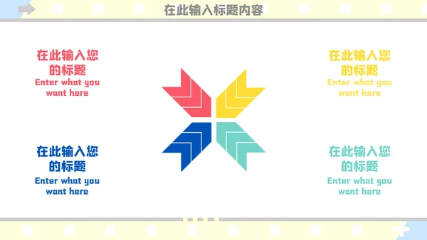 可爱卡通儿童教育通用PPT模板