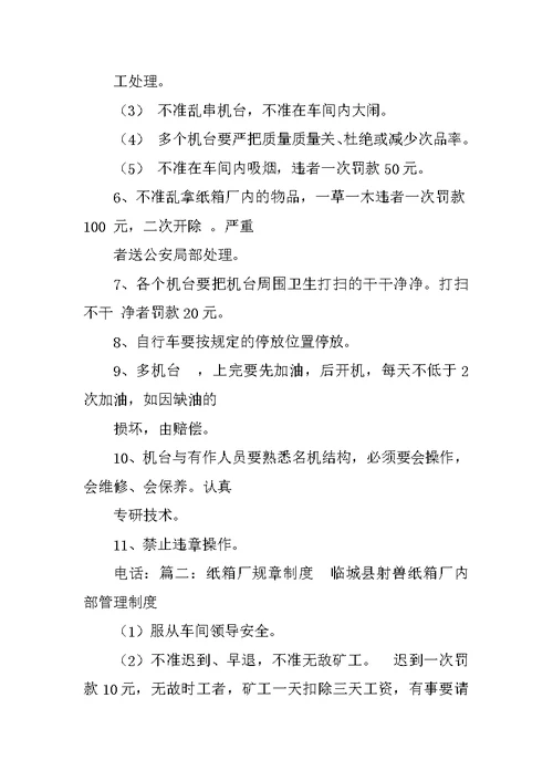 纸箱厂印刷管理制度