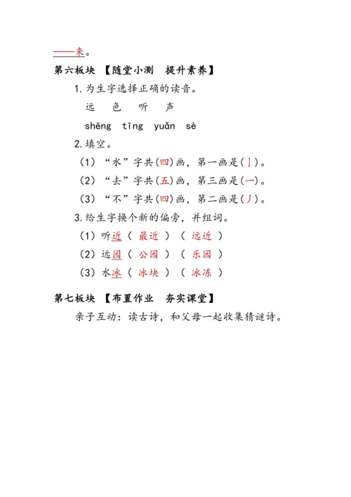 6《画》第一课时（教案）