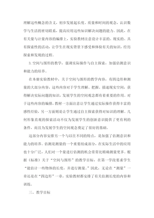 数学教师年度工作计划范文模板10篇.docx