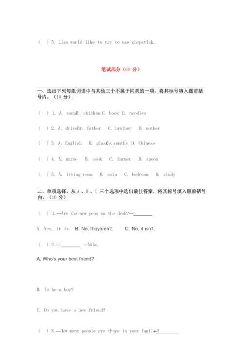 人教PEP版2021-2022四年级英语上册期末测试卷及答案(含听力材料).docx