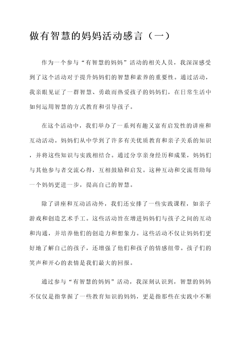 做有智慧的妈妈活动感言