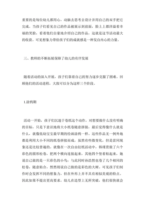 衍纸艺术策略研究与应用论文
