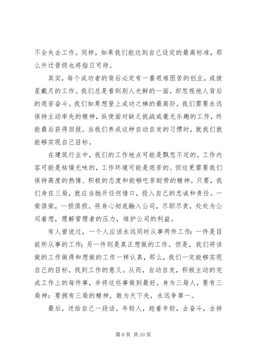 自动自发读后感 (4).docx