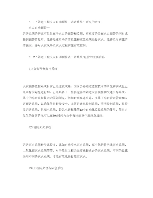 【精编】《安全管理论文》之隧道工程防火措施研讨.docx