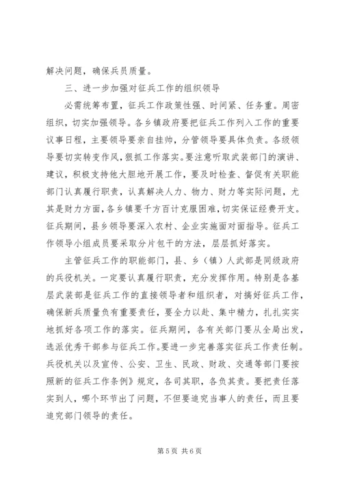 市区书记在冬季征兵会发言.docx