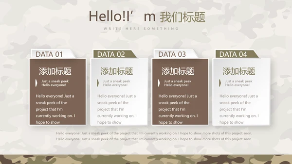 武警工作总结动态PPT