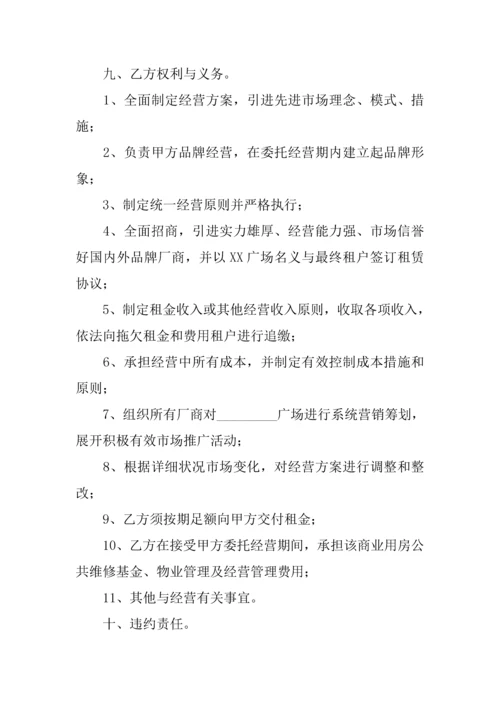 商业用房委托投资经营合同.docx