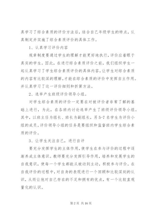 综合素质评价工作总结 (4).docx