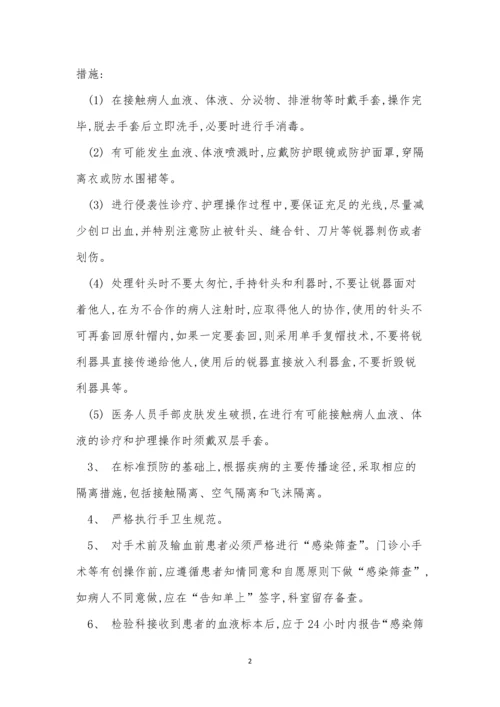 职业卫生安全防护制度4篇.docx