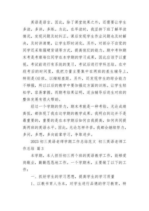 2023初三英语老师学期工作总结范文 初三英语老师工作总结.docx
