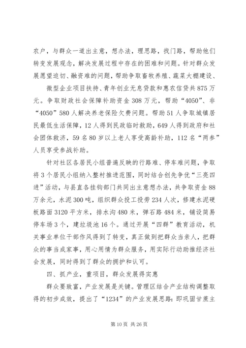 坚持群众观点促进社会和谐.docx