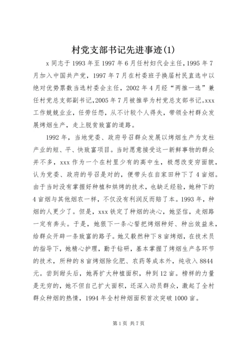 村党支部书记先进事迹(2).docx