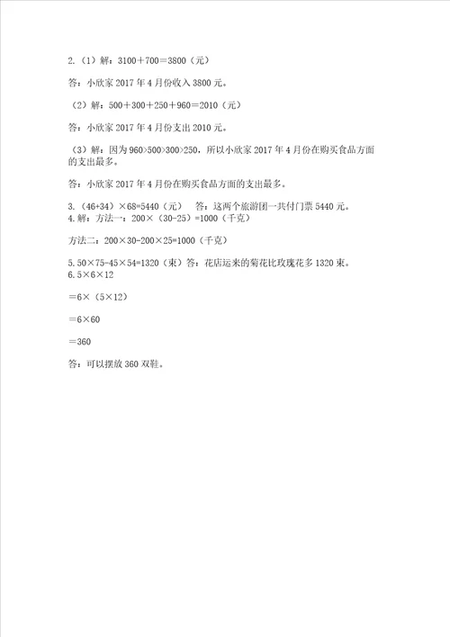 北师大版数学四年级上册期末测试卷含答案
