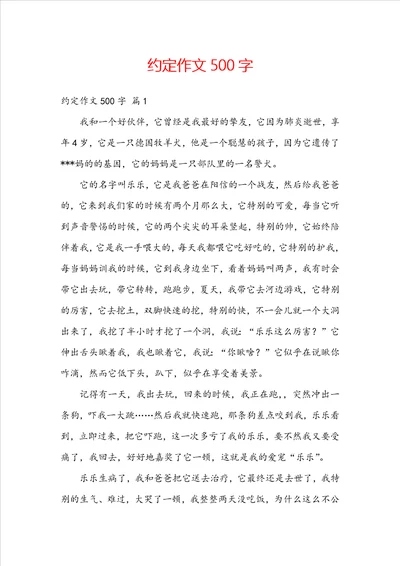 约定作文500字