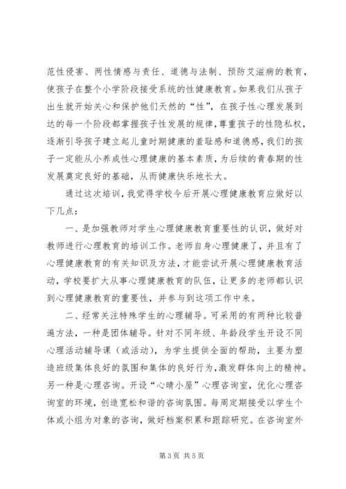 学习心理咨询体会 (2).docx