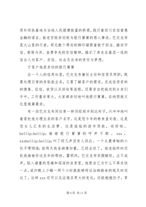 巴交龙布心得体会3篇 (3).docx