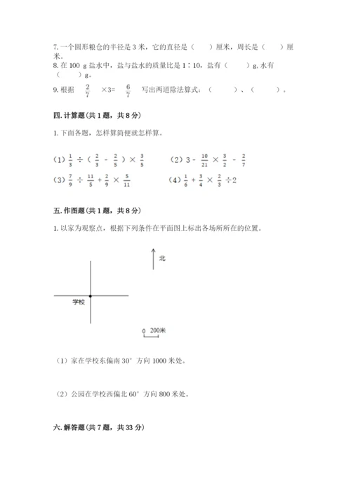 小学六年级上册数学期末测试卷附参考答案（达标题）.docx