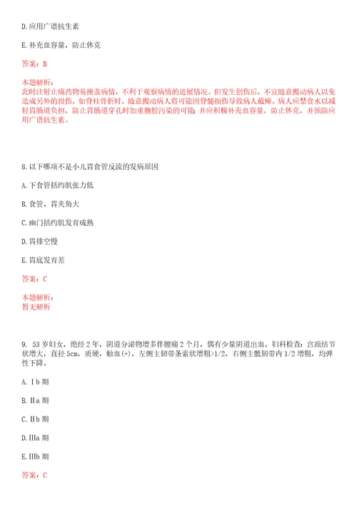 2022年10月广西北海市妇幼保健院公开招聘6名人员笔试参考题库答案详解