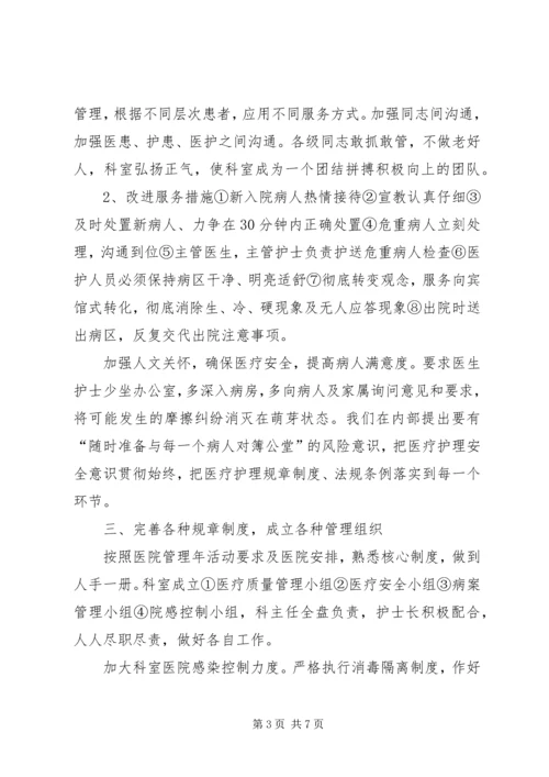 篇一：XX年医院工作计划 (9).docx