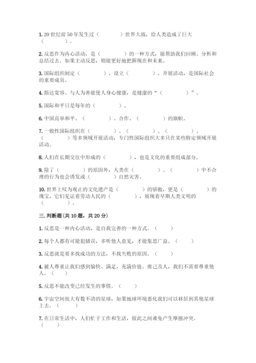 部编版六年级下册道德与法治期末测试卷一套及答案(典优).docx