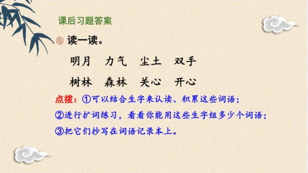 6《日月明》课件